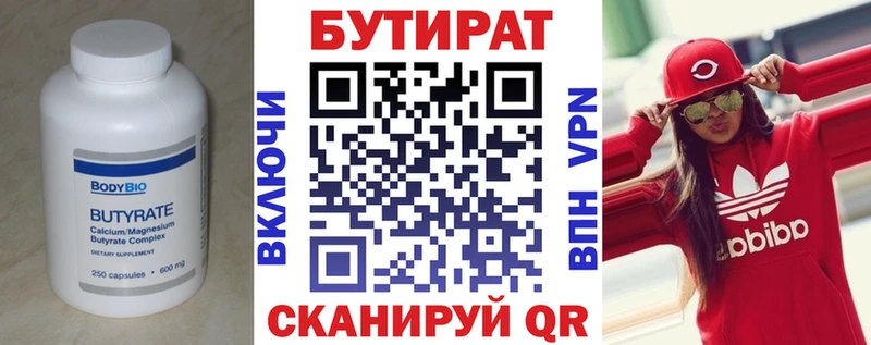 БУТИРАТ BDO 33%  Кондрово 